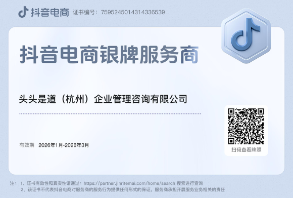 抖音电商服务商资质