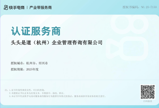 快手服务商资质